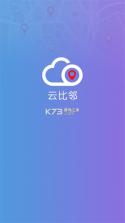 比邻星 v1.26.0 下载app安装监控摄像头 截图