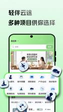 清伴 v2.6.4 安卓下载软件免费 截图