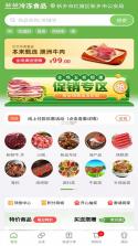 兰兰冷冻食品 v2.5.8 下载官方版 截图