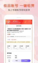 V租号 v1.4.7 安卓下载软件免费 截图