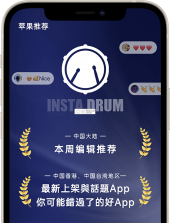 小叶子架子鼓 v3.6.0 下载 截图