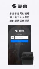 多客管理 v2.81.0 app下载免费 截图