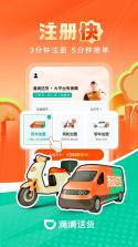 滴滴送货 v1.5.0 下载官方版 截图