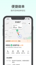 滴滴送货 v1.5.0 下载官方版 截图