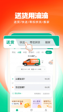 滴滴送货 v1.5.0 下载官方版 截图