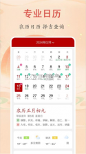 时光万年历 v2.4.9 下载 截图