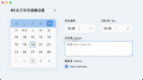 时光万年历 v2.4.9 下载 截图