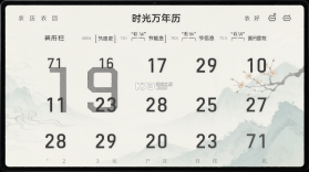 时光万年历 v2.4.9 下载 截图