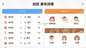时光万年历 v2.4.9 下载 截图