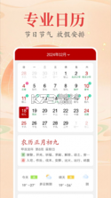 时光万年历 v2.4.9 下载 截图
