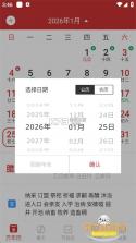 时光万年历 v2.4.9 下载 截图