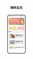不眠 v4.4.0 下载手机版 截图