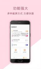 畅捷日常助手 v1.1.6 安卓下载软件免费 截图
