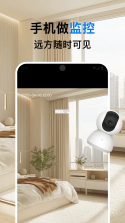 监控看家手机端 v1.0.0 下载官方版 截图