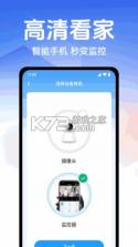 监控看家手机端 v1.0.0 下载官方版 截图