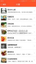 家常菜做法大全 v6.8.5 下载官方版 截图