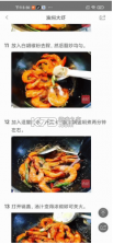 家常菜做法大全 v6.8.5 下载官方版 截图