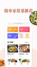 家常菜做法大全 v6.8.5 下载官方版 截图