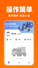货车司机拉货帮 v1.0.0 安卓版下载 截图