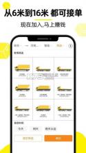 货车司机拉货帮 v1.0.0 安卓版下载 截图
