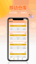 货车司机拉货帮 v1.0.0 安卓版下载 截图
