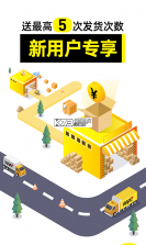 货车司机拉货帮 v1.0.0 安卓版下载 截图