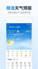 天天预报 v1.1.2 安卓下载软件免费 截图