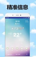 天天预报 v1.1.2 安卓下载软件免费 截图