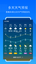 天天预报 v1.1.2 安卓下载软件免费 截图