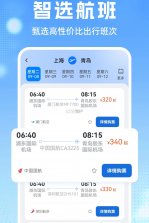 航班机票查查 v1.0.1 官方app下载安装 截图