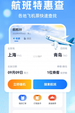 航班机票查查 v1.0.1 官方app下载安装 截图