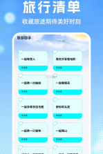 航班机票查查 v1.0.1 官方app下载安装 截图