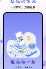 微码扫一扫 v1.0.0 安卓下载软件免费 截图