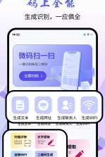 微码扫一扫 v1.0.0 安卓下载软件免费 截图