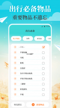 航旅机票助手 v1.0.0 安卓下载软件免费 截图