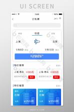 航旅机票助手 v1.0.0 安卓下载软件免费 截图
