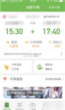 航旅机票助手 v1.0.0 安卓下载软件免费 截图