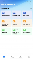 电子发票报存 v1.0.0 官方版下载 截图