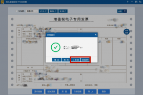 电子发票报存 v1.0.0 官方版下载 截图