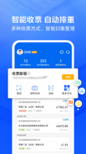 电子发票报存 v1.0.0 官方版下载 截图