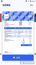 电子发票报存 v1.0.0 官方版下载 截图