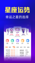星座日记 v2.1.5 星座日记安卓下载 截图