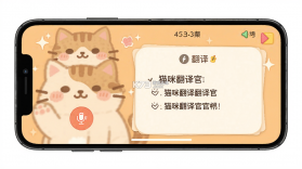 猫咪翻译官 v1.0.0 下载手机版 截图