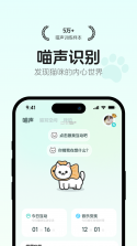 猫咪翻译官 v1.0.0 下载手机版 截图