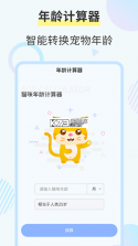 猫咪翻译官 v1.0.0 下载手机版 截图