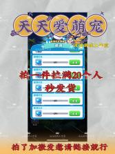 萌宠天团 v1_0_9 安卓下载软件免费 截图