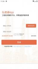 弘建通 v4.5.4 安卓下载软件免费 截图