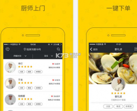 一席御厨厨师端 v5.1.61 下载app安装 截图