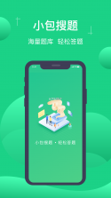 小包搜题 v1.9.4 安卓下载软件免费 截图