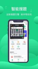 小包搜题 v1.9.4 安卓下载软件免费 截图